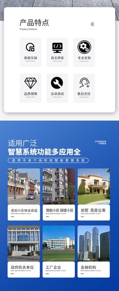 支持定制開發(fā) 16年研發(fā)經(jīng)驗 智慧物業(yè)管理 樓宇智能