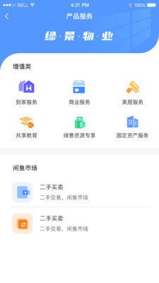 悅享住物業(yè)管理app手機版 v1.0.6