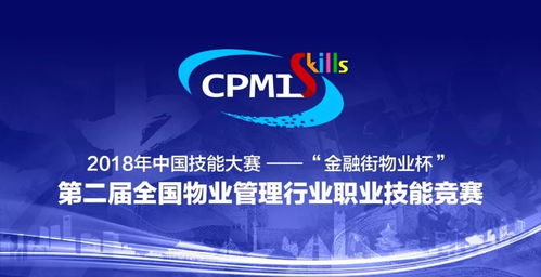 直播預(yù)告 一起觀戰(zhàn)全國物業(yè)管理行業(yè)職業(yè)技能競賽決賽