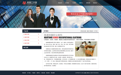 南通工作服網站設計