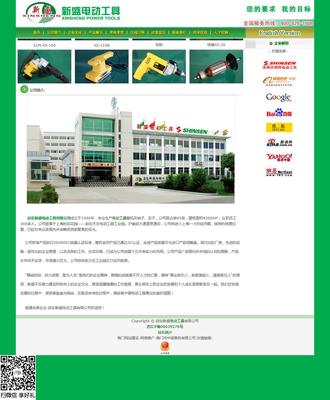 電動工具-南通名牌企業|中國名牌【網站鑒賞】-中企動力