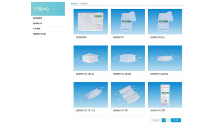南通市醫用衛生材料廠