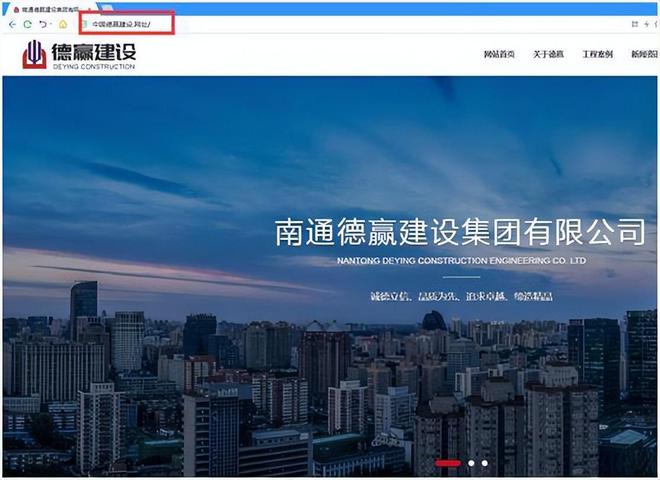 網址域名京客網:南通德贏建設集團注冊網址中文域名保護知識產權