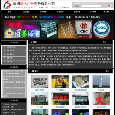 南通有機玻璃資料架 南通壓克力展示架(www.nthh.com.cn) 網站的詳細資料以及(www.nthh.com.cn)網站縮略圖,該網站所屬 江蘇省,南通市,公司與企業,廣告/營銷 -- AS網站目錄(www.adminso.com)