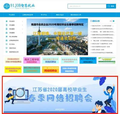 江蘇經貿職業技術學院2020屆畢業生網絡招聘指南