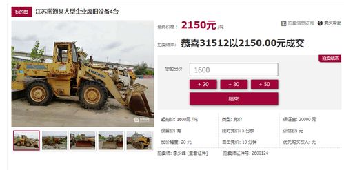 拍賣成功 江蘇省南通市某企業的廢舊設備以5.375萬元成交