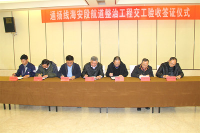 江蘇省交通運輸廳門戶網站 港航動態 通揚線海安段航道整治工程順利通過交工驗收
