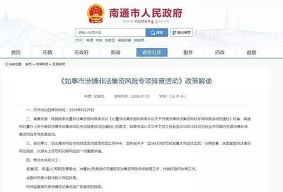 江蘇公布風險提示名單,泰然金融、信和財富等再被點名