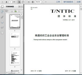 t nttic 017 2019南通紡織工業企業安全管理標準47頁