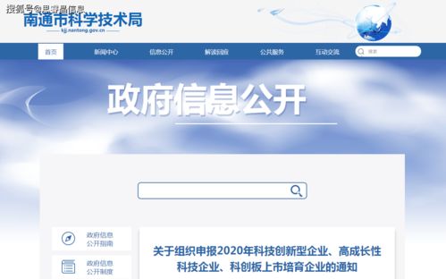 申報2020年科技創新型企業 高成長性科技企業 科創板上市培育企業的通知