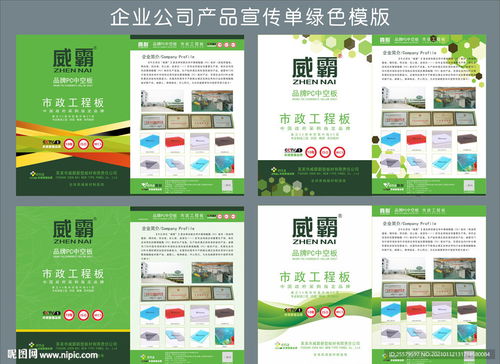 企業公司產品宣傳單綠色模版設計圖